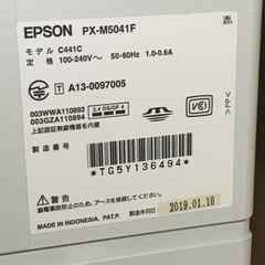 エプソンのプリンター、PX-M 5041F,   インク3個付きでを譲ります。の画像