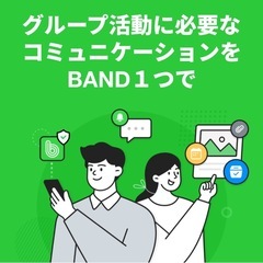 メンバー募集