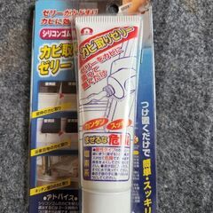 カビ取りゼリー