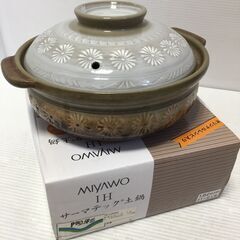 ○MIYAWO IHサーマテック土鍋 1.6ℓ(6.5号) 1-...