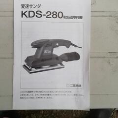 変速サンダー　KDS-280の画像