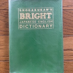 和英辞典