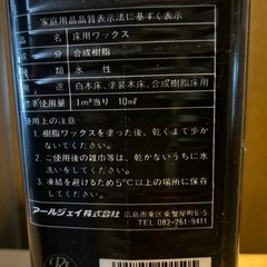 未開封　床用ワックス　5Lの画像