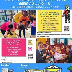 【9/5&9/26・要予約】幼稚部/プレスクール合同説明会