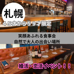 ０８月３１日(土)１６：００📍札幌⭐から笑顔あふれる食事会⭐自然...