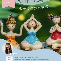 愛知県刈谷市　お寺ヨガ☆一回1,000円の画像