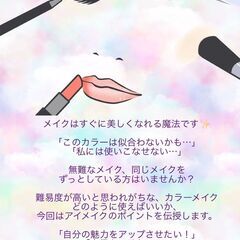 💄メイク講座★ありのままの魅力を引き出そう💄の画像
