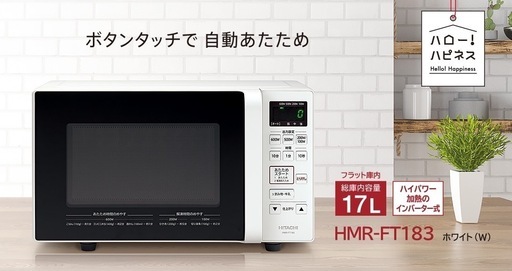 電子レンジ HITACHI