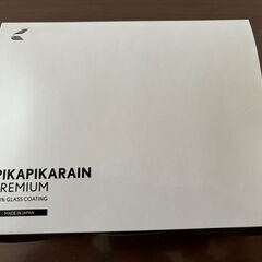 ピカピカレインプレミアムの画像