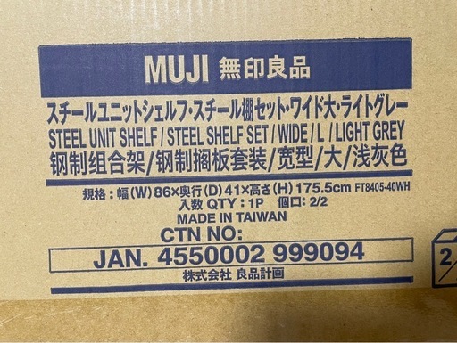 無印　スチールユニットシェルフ
