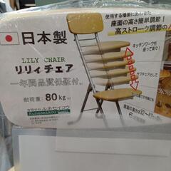 ★新品未開封‼️【ルネセイコウ】リリィチェア　折りたたみ椅子　高...