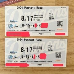 取引決定済　8/17 中日ドラゴンズ対阪神タイガース