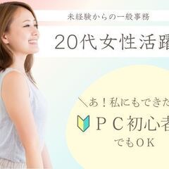 正社員事務｜土日祝休み／残業ほぼなし／有名企業で働ける（千葉エリア）