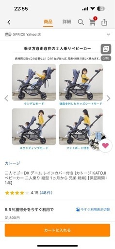 二人乗りベビーカー