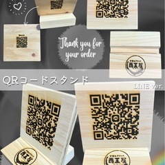 QRコードスタンド