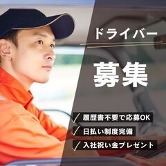 【お昼スタート🌞】時給1850円‼中型ドライバー大募集💥交通費支...