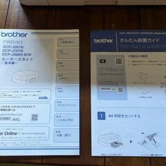【鹿児島市リサイクルショップスターズ吉野店】ブラザー カラープリンター PRIVO DCP-J567Nの画像