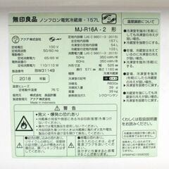 冷蔵庫 2ドア 157L 2018年製 良品計画 MJ-R16A-2 ホワイト 100Lクラス MUJI 無印良品 札幌市 清田区 平岡の画像