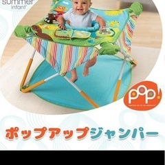 ポップアップジャンパー ジャンパルーの画像