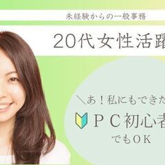 正社員事務｜土日祝休み／残業ほぼなし／有名企業で働ける（新宿駅エリア）