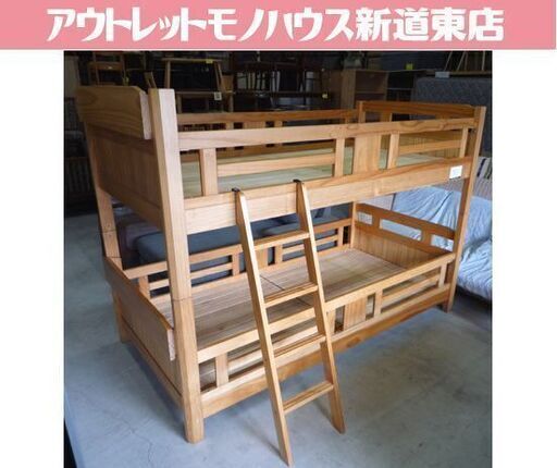 販売終了 宮付き 木製 2段ベッド シングルサイズ×2 長さ210cm ナチュラル ハシゴ付き 子供部屋 二段ベッド ベッド 札幌市東区 新道東店