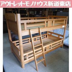 販売終了 宮付き 木製 2段ベッド シングルサイズ×2 長さ210cm ナチュラル ハシゴ付き 子供部屋 二段ベッド ベッド 札幌市東区 新道東店