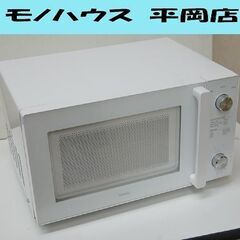 TWINBIRD 2018年製 電子レンジ DR-LD20 フラットタイプ ホワイト ツインバード キッチン家電  札幌市 清田区 平岡