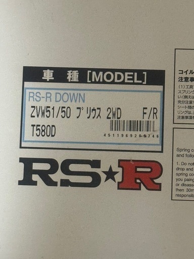 RSーR DOWNサス新品
未使用品