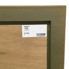 中島 潔 『ふるさと』リトグラフ の画像