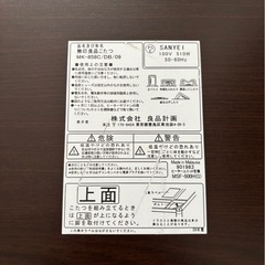 円形こたつ（無印良品）の画像