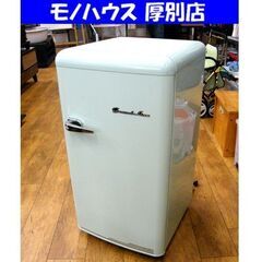 割れ有り 1ドアレトロ冷凍庫 ARE-F60LG 2021年製 60L ライトグリーン 冷凍庫 1ドア 家電 キッチン家電 レトロ 札幌市 厚別区