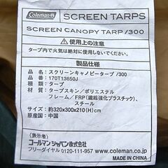 コールマン スクリーンキャノピータープ300 170T13650J 320×300×210㎝ キャンプ用品 アウトドア Coleman 札幌市 清田区 平岡の画像