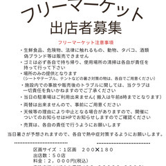 フリーマーケット開催!!　9/29(日) 善福寺公園テニスクラブ　フリーマーケット出店者募集 - 練馬区