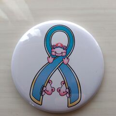 大腸がん啓発バッチ（ブルーリボン～無事にかえる。）