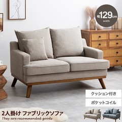 2人がけソファ