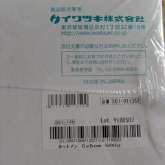 カットメン　500g  (販売名／イワツキ脱脂綿)　未使用品　横浜市中区の本牧〜元町でのお渡しも可能の画像
