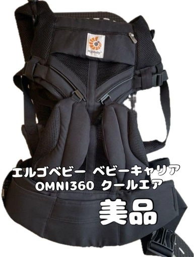 エルゴベビー ベビーキャリア OMNI360 クールエア ブラック エルゴ