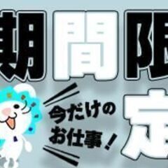 【コザ】短時間あり♪短期11月末まで！訪問日の確認業務♪