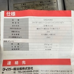 値下げ！タイガー　カセットコンロ　2カセット　強化力の画像