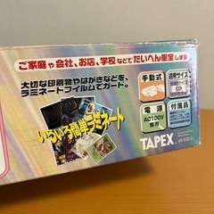 【成約済み】ラミネーター　別売りフィルムもお付け致します ラミネート ハンドメイドの画像