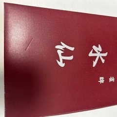 麻雀牌　水仙
