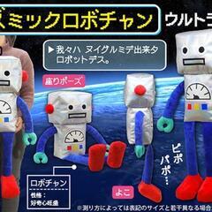 超BIG　87cm　コズミックロボちゃん　ロボット　ぬいぐるみの画像