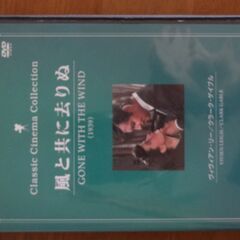 風と共に去りぬ（DVD）