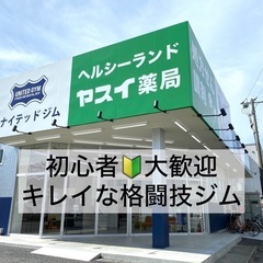 ⭐️行徳で格闘技⭐️無料体験実施中です！ユナイテッドジム千葉の画像