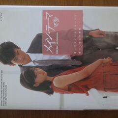 メインテーマ（DVD）