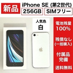 Apple Store購入 【新品】 iPhoneSE第2世代 ...