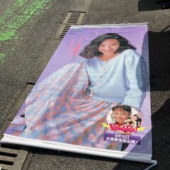 朝香 唯　YAWARA 映画 集客イベント用ジャンボポスター　垂...