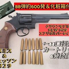 クラウンモデルＳ＆Ｗ　10禁　M29エアコキリボルバー6インチモデル