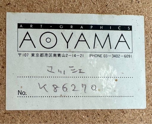 【月末迄限定値下！】アートグラフィックス青山(東京)で購入④/ユルバンユッシェ/ラベンダー畑と遠くの村