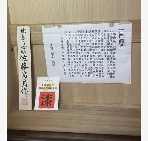 鎌倉彫漆塗り桐箪笥